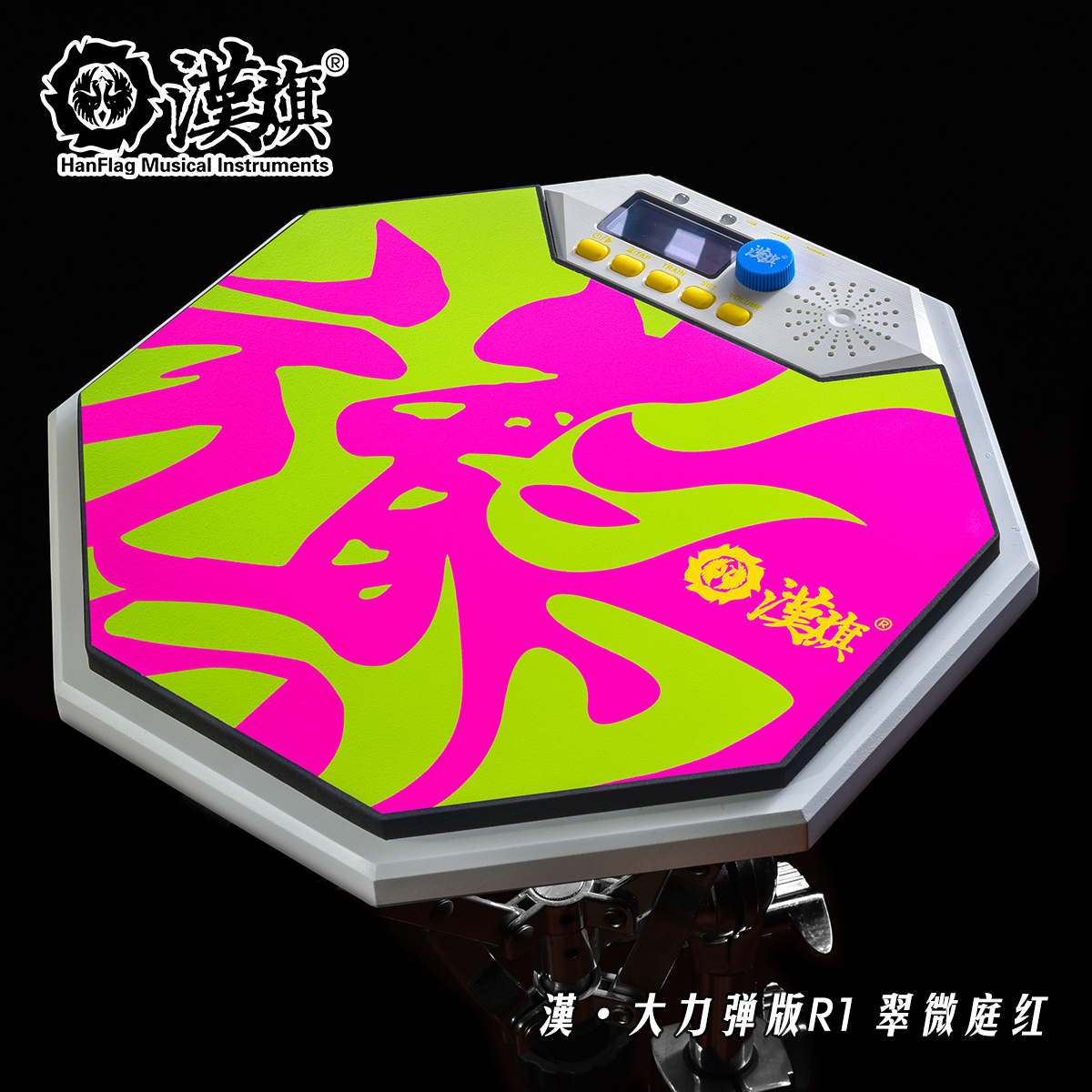 大力弹版R1 12寸8角 翠微庭红