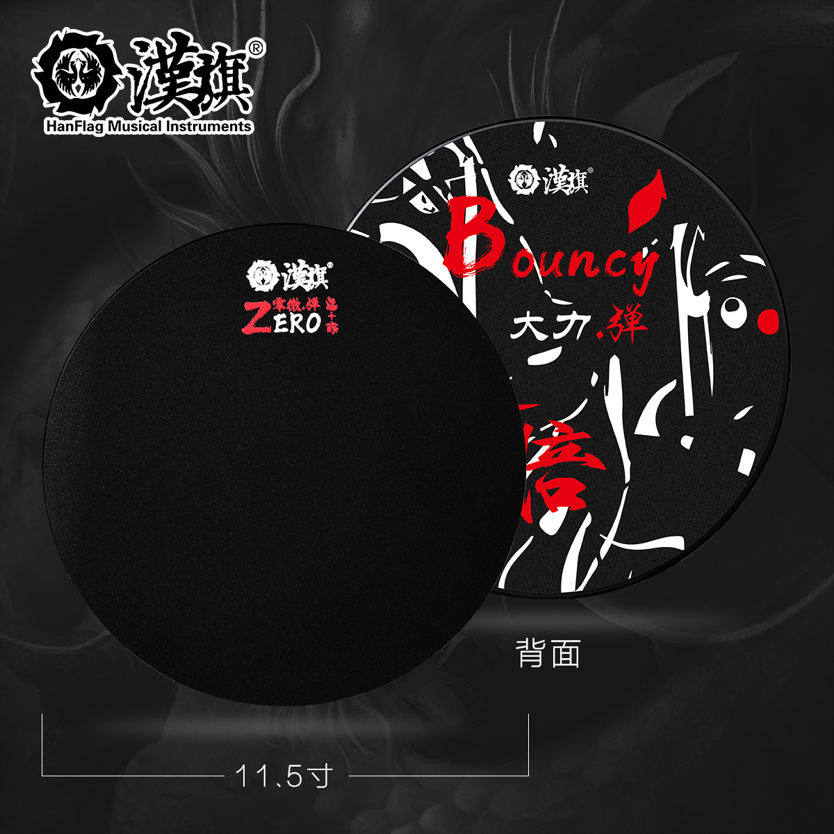 双面哑鼓 加厚零微弹+大力弹 黑底黑面