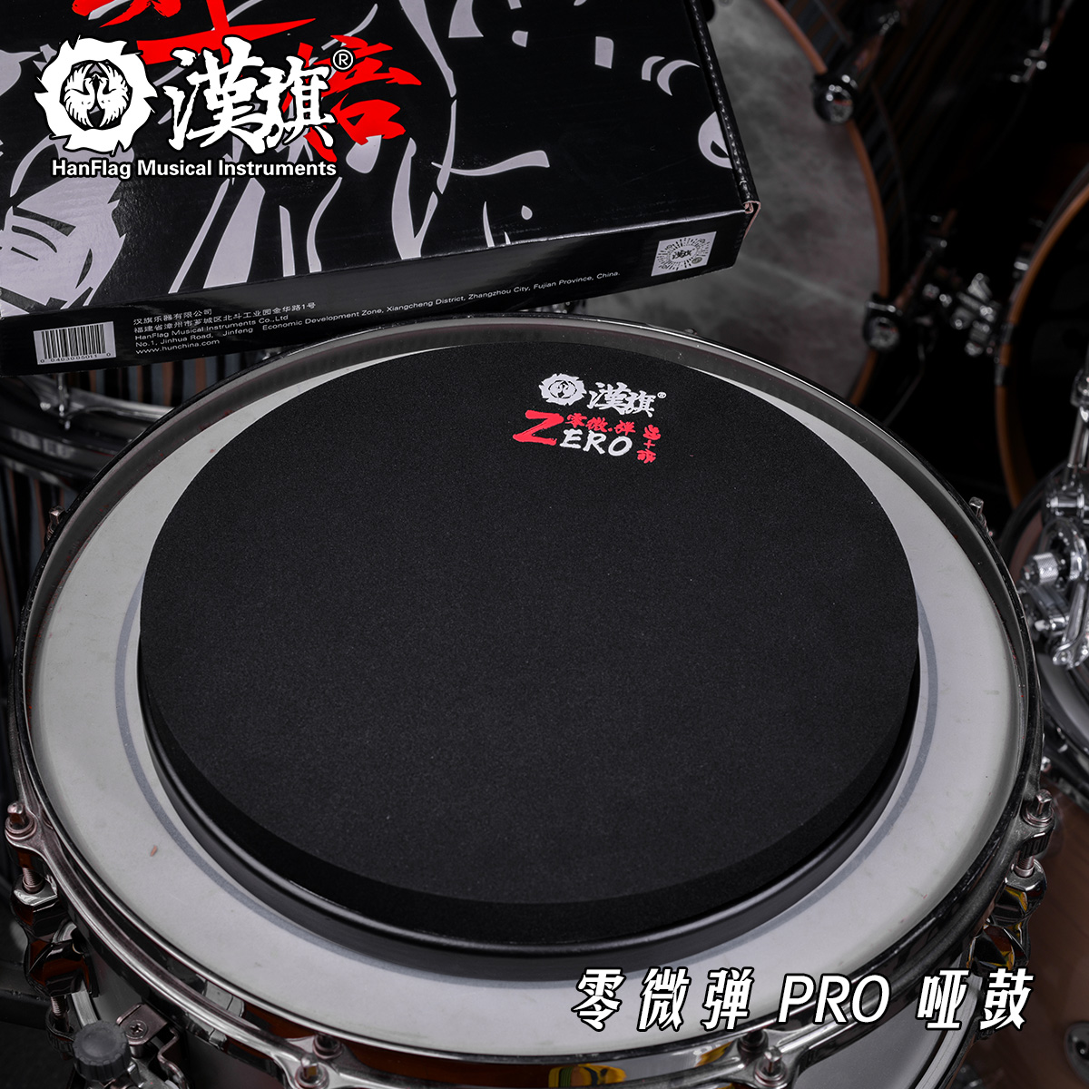 哑鼓 加厚零微弹 ZERO.PRO 黑底黑面(四孔)