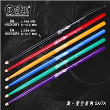 漢旗 星空 5A/7A 可混搭