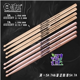 5A 本色 山胡桃 湿涩防滑